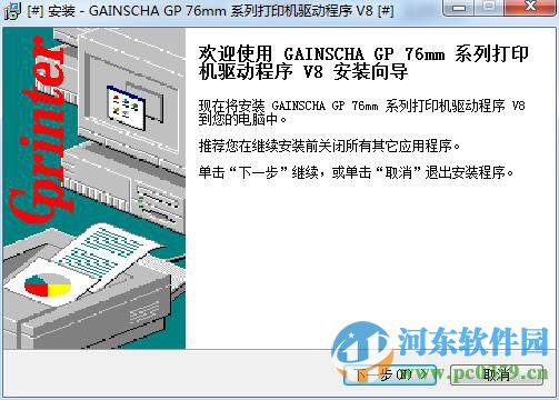 佳博gp7645ii驱动下载 官方版