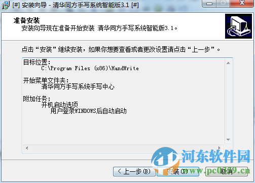 清华同方手写识别系统 3.2 智能版