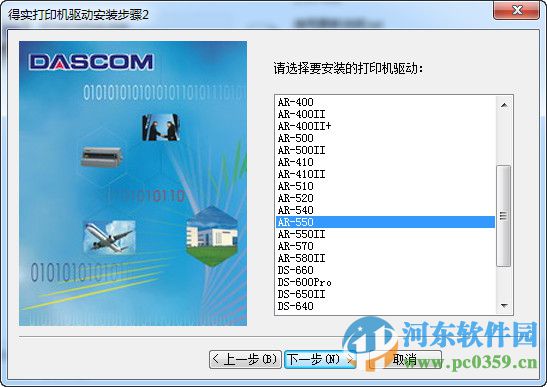 得实ar550ii驱动 1.0.0.1 官方版