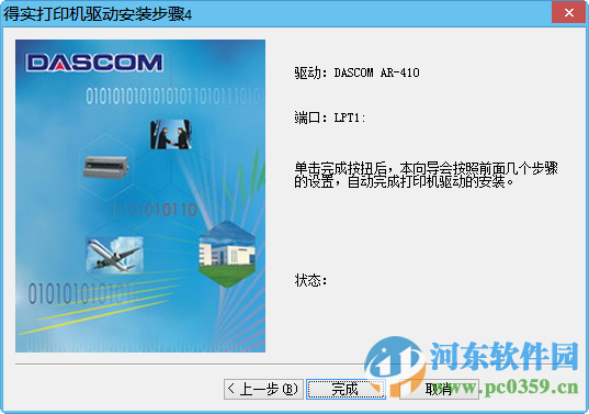 得实5400iii打印机驱动 官方版