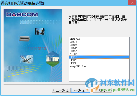 得实5400iii打印机驱动 官方版