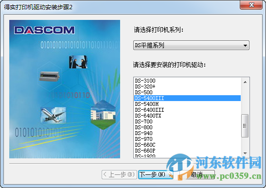 得实5400iii打印机驱动 官方版