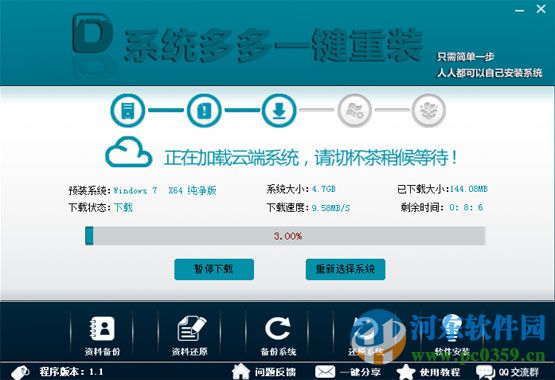 系统多多一键重装助手 2.2 官方版