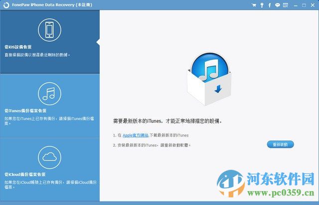 iPhone Data Recovery(iphone数据恢复) 3.0 中文破解版