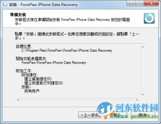 iPhone Data Recovery(iphone数据恢复) 3.0 中文破解版