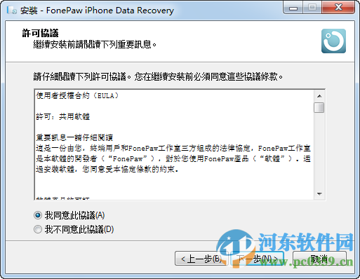 iPhone Data Recovery(iphone数据恢复) 3.0 中文破解版