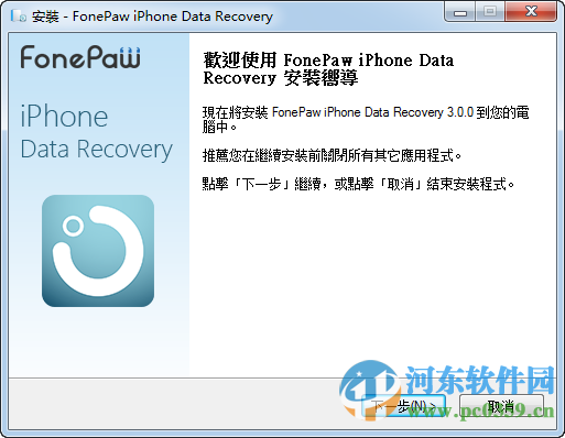 iPhone Data Recovery(iphone数据恢复) 3.0 中文破解版