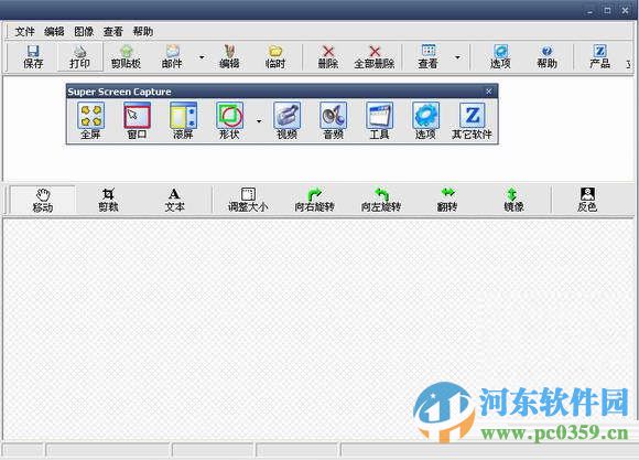 Super Screen Capture(屏幕捕捉软件) 6.0 中文版