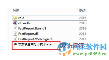 宏友快递单打印软件下载 1.0 官方版