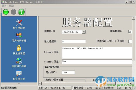 quick easy ftp server下载 4.0.0 中文绿色版