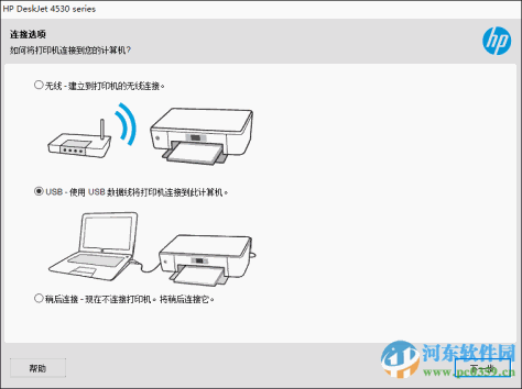 惠普4538打印机驱动下载 官方版