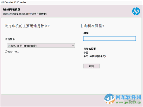 惠普4538打印机驱动下载 官方版