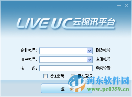 liveuc视频会议系统下载 3.8.1.9 官方版