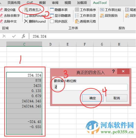 audtool审计(Excel工具箱) 2.2.0 免费版