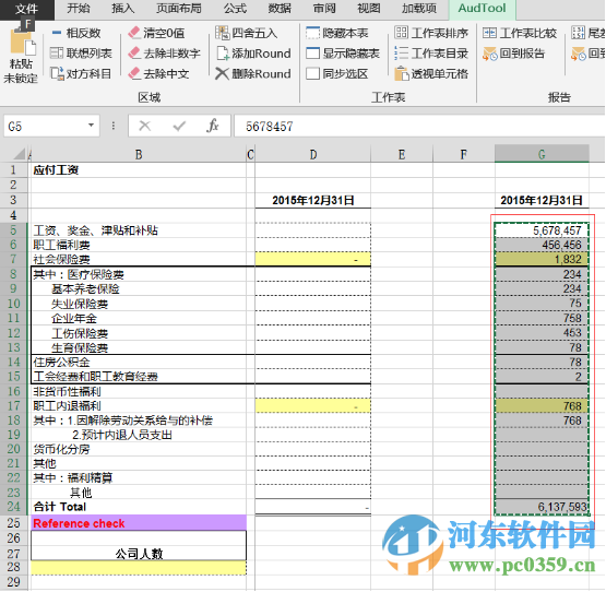 audtool审计(Excel工具箱) 2.2.0 免费版