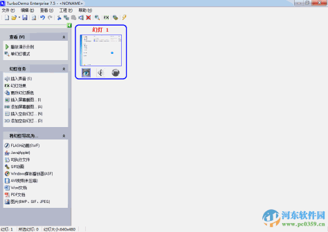 turbodemo下载(幻灯片制作) 7.5 中文企业版