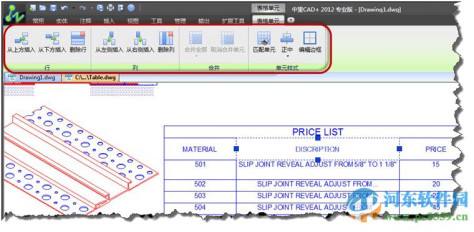 中望cad2012下载 免费版