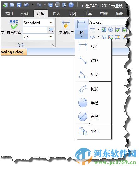 中望cad2012下载 免费版