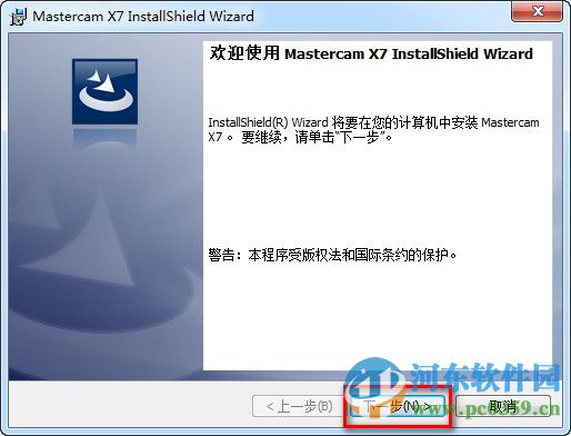 mastercam x7下载 中文免费版
