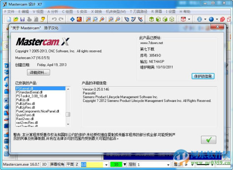 mastercam x7下载 中文免费版