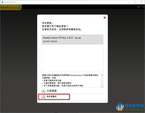 Rosetta Stone罗塞塔石碑下载 5.0.37 官方中文版