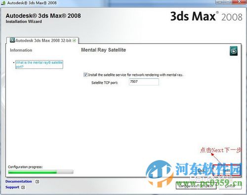 3dmax2008免费版下载 32位/64位版