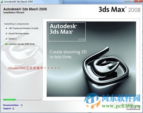 3dmax2008免费版下载 32位/64位版