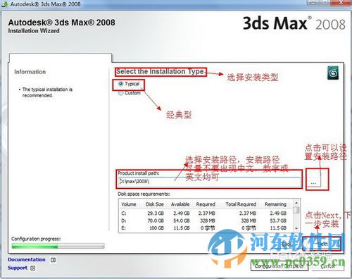 3dmax2008免费版下载 32位/64位版