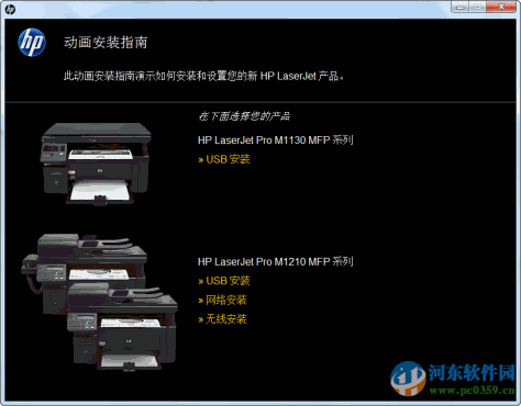 惠普m1136mfp打印机驱动下载 官方版