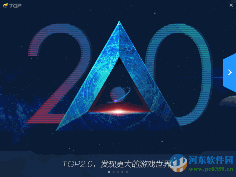 tgp2.0腾讯游戏平台官方下载 2.0.0.3801 官方版