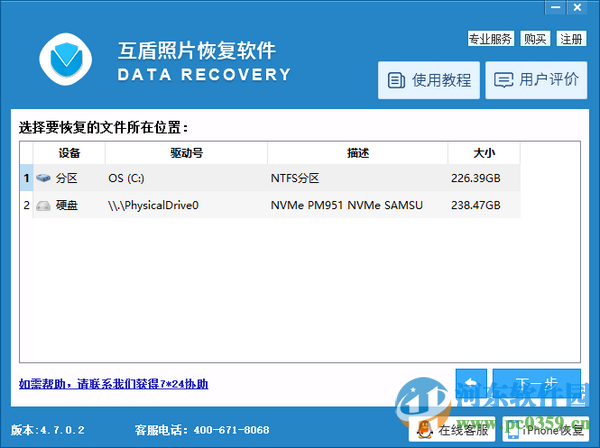 互盾照片恢复软件 4.7.0.2 官方版