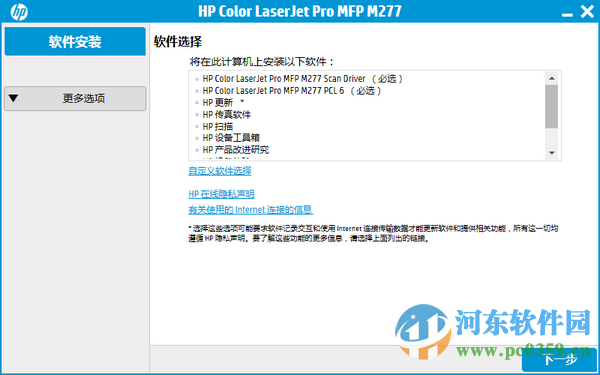 惠普m277dw打印机驱动 14.0.143 官方版