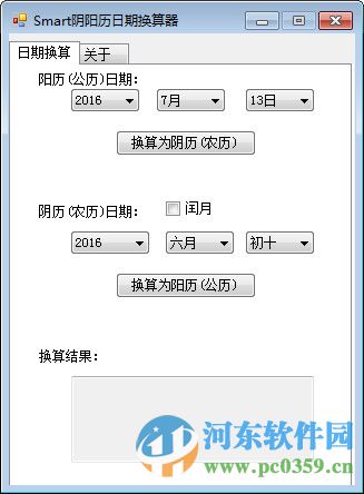 Smart阴阳历转换器 1.0 绿色版