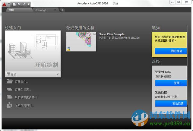 autocad2016 32位/64位精简版 附安装教程