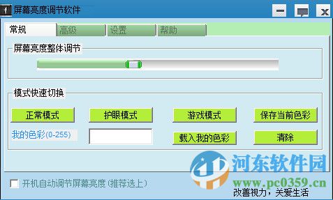 香山居士屏幕亮度调节软件 2016 绿色版