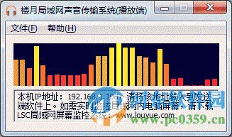 楼月局域网声音传输系统