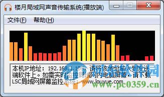 楼月局域网声音传输系统