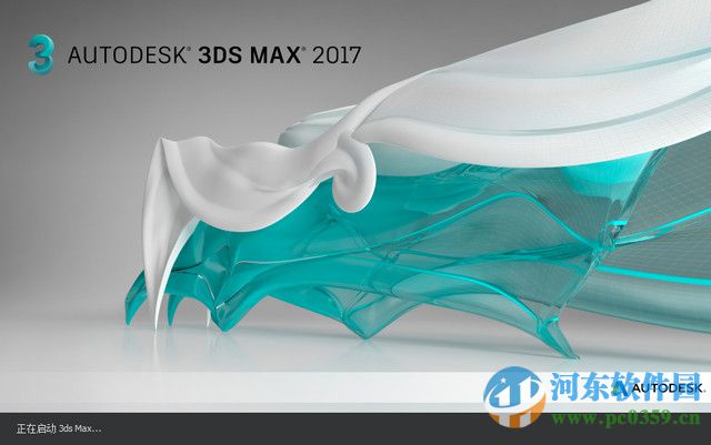 Autodask 3DMAX 2017下载(32位/64位) 免费版