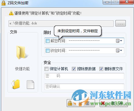 Z码文件加密工具下载 1.0.0.4 官方版