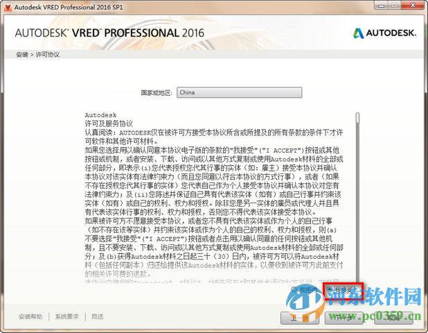 Autodesk Vred Professional 2017 中文破解版