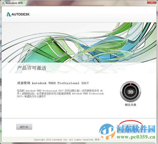 Autodesk Vred Professional 2017 中文破解版