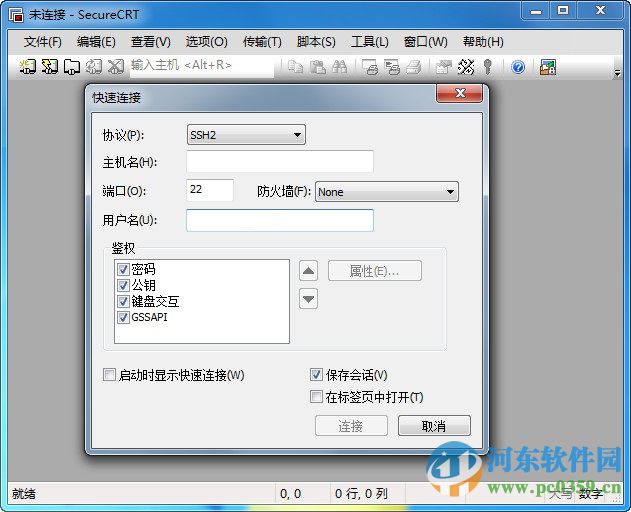 SecureCRT 32位下载 7.3.6 中文版