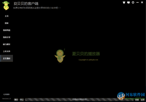夏贝贝的客户端下载 1.3 最新版