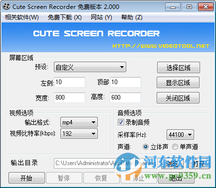 Cute Screen Recorder(免费屏幕录像工具) 3.903 中文版