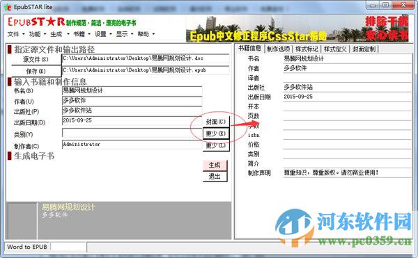 epubstar下载(word/text转换epub) 2.6.2.30120 免费版