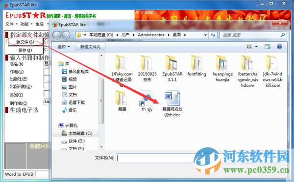 epubstar下载(word/text转换epub) 2.6.2.30120 免费版