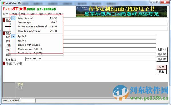 epubstar下载(word/text转换epub) 2.6.2.30120 免费版