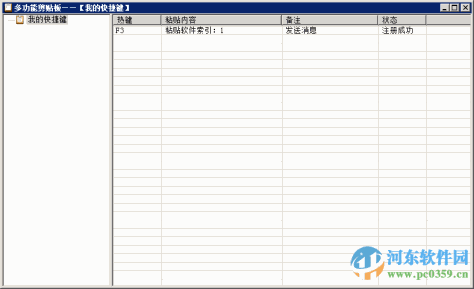 有客宝(快捷回复) 1.0 绿色版