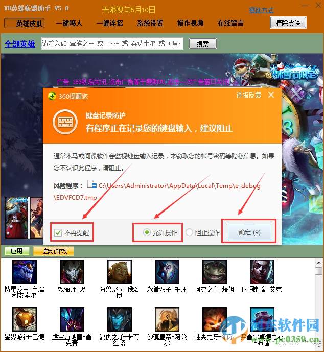 uu英雄联盟lol皮肤助手 12.6 绿色版