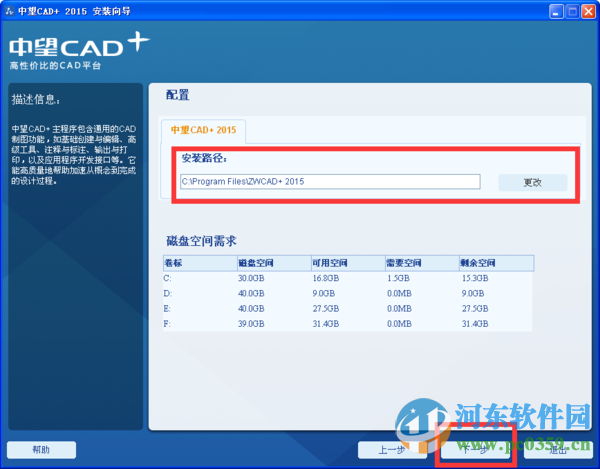 中望cad2015下载 附注破解补丁